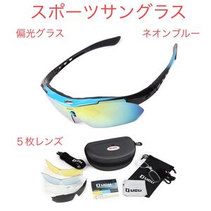 スポーツサングラス 偏光 レンズ サングラス 交換レンズ 男女兼用