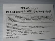 匿名送料無料 ★当選品 CLUB KEIBA 【 特製 BEAMS ビームス オリジナルトートバッグ 】倉敷帆布 43×21×15センチ 綿100％ 未使用 即決！_画像7