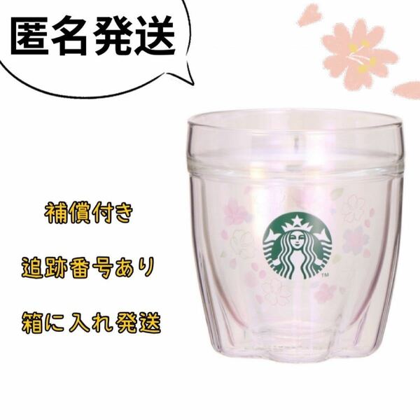 【スターバックス】　SAKURA2022　耐熱グラスオーロラ　237ml　完売