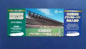 東京競馬場グランドオープン記念【2007年】記念入場券