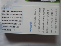 サイン本『来たれ、野球部』鹿島田真希署名入り　平成２３年　帯　講談社_画像3