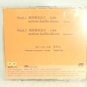 CD「黄慧音 Imee Ooi/薬師灌頂真言 Medicine Buddha Dharani」2004 I.M.M. MUSIC imm CD-1016 輸入盤 ジャンク扱い X101の画像2