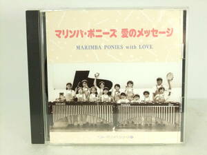 CD「マリンバ・ポニーズ/愛のメッセージ」指導：岸田佳津子/小川雅弘 MARIMBA PONIES MF-1004 ジャンク扱い X104