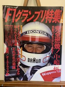 『WS F1グランプリ特集 1991/12 中嶋悟、ラストラン 当時物 昭和レトロ』