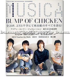 MUSICA 2009年12月号■バンプオブチキン＊20ページ／2万5千字 再出発のすべてを語る■　　 BUMP OF CHICKEN バンプ・オブ・チキン 藤原基央