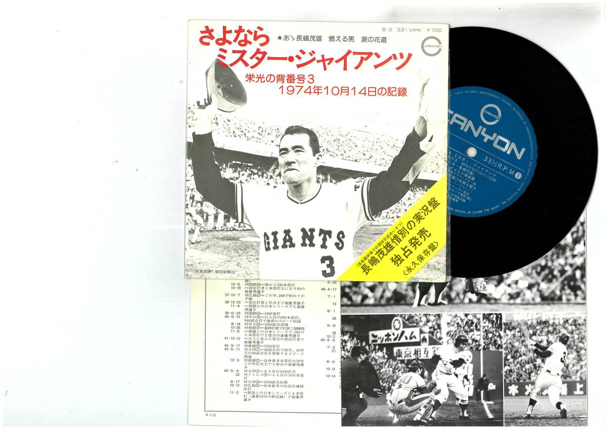 出色 さよならミスター ジャイアンツ nmef.com