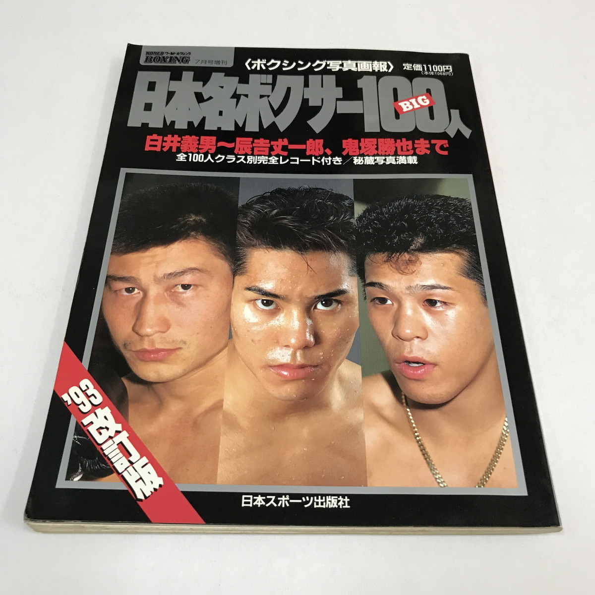 鬼塚勝也の値段と価格推移は?|11件の売買データから鬼塚勝也の価値が