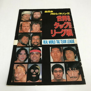 NA/L/【パンフレット】全日本プロレスリング 世界最強タッグ決定リーグ戦/1982年/ジャイアント馬場 ジャンボ鶴田 スタン・ハンセン