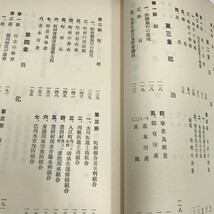 NB/L/静岡県安倍郡誌 復刻版/付図6部付き/編者：安倍郡郡役所/文献出版/1979年2月/函入り/静岡市葵区/傷みあり_画像5