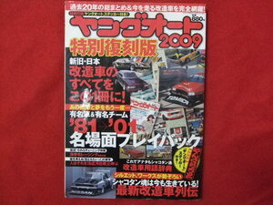 NC/L/ Young auto 2009/. writing company / Heisei era 21 year 12 month / appendix sticker attaching /kami on 12 month number increase ./ past 20 year. total summarize / remodeling car lowrider / scratch equipped 