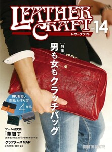 [ beautiful goods ] leather craft Vol.14 special collection : man . woman . clutch bag regular price 2,500 jpy 