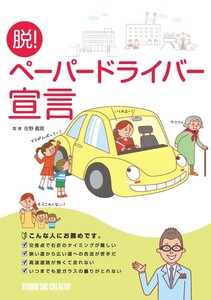 【美品】脱!ペーパードライバー宣言 定価1,600円