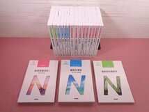 『 系統看護学講座　まとめて18冊セット　2021年発行　専門分野Ⅰ/専門分野Ⅱ/専門基礎/別巻 』 医学書院_画像1