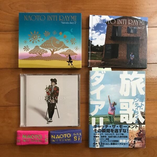 旅歌ダイアリー2 (完全限定生産盤) ナオトインティライミ ハイビスカスCD 旅歌ダイアリー本 リストバンド 2個
