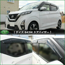 現行型 日産 デイズ B43W B44W フロアマット & ドアバイザー セット 織柄黒 サイドバイザー フロアカーペット フロアシトカバー カー用品_画像4