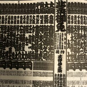 ◯相撲 番付表◯令和4年大相撲三月場所 ◯新大関　御嶽海　照ノ富士　貴景勝 正代 炎鵬 　送料込2022 春場所　大阪場所　四つ折り