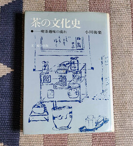book@ tea. culture history Ogawa after comfort 
