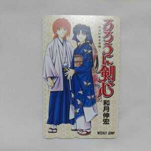  Rurouni Kenshin telephone card 