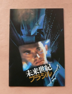  pamphlet / Jonathan * price [ future century Brazil ] Terry *gi rear m direction 