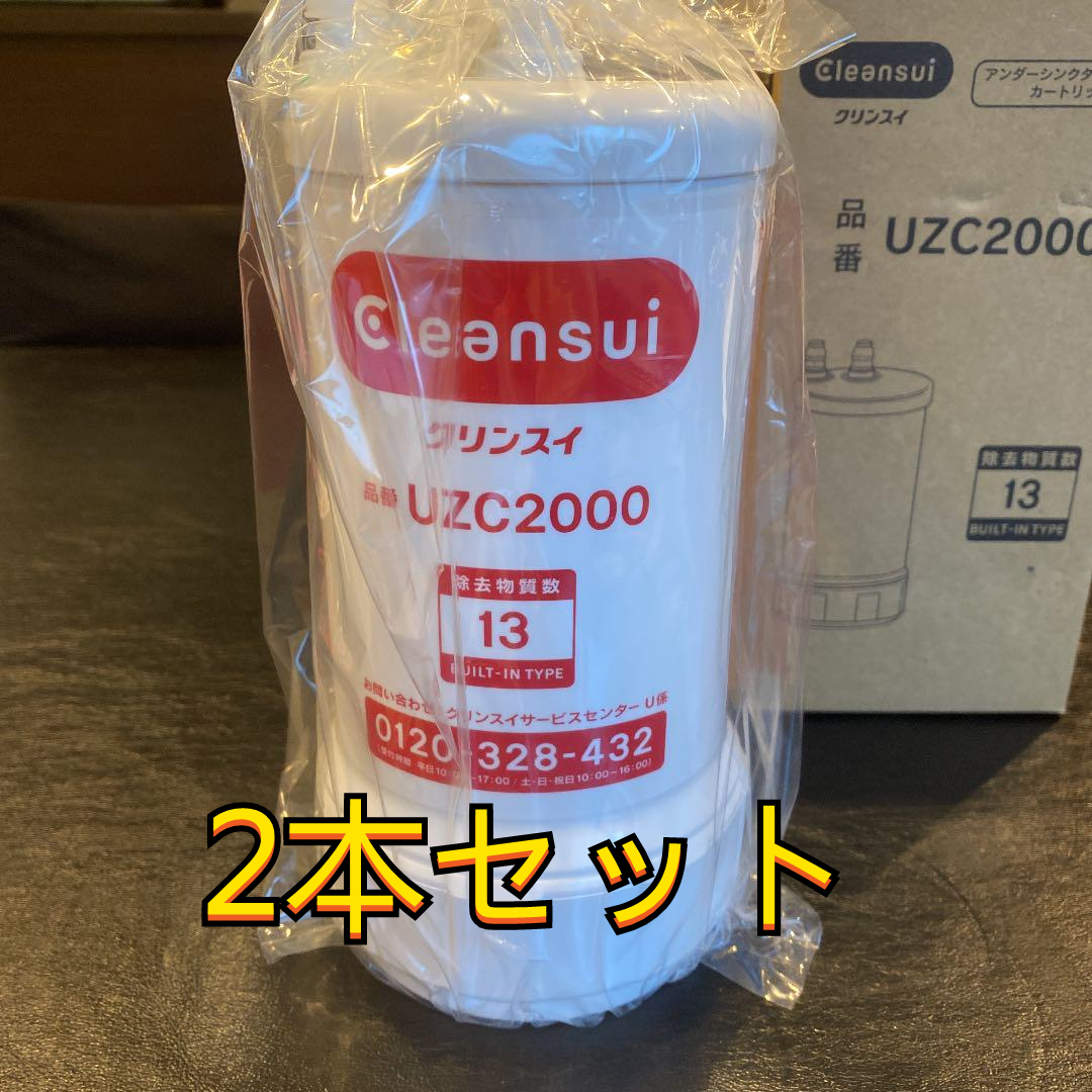 三菱ケミカル・クリンスイ UZC2000 オークション比較 - 価格.com