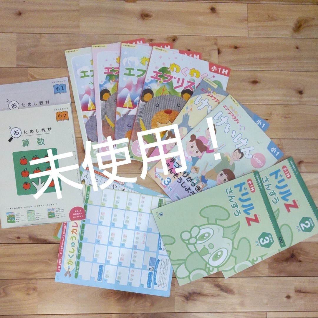 未記入】ほぼ揃っています 七田式 小学生 プリント 新品 算数 さんすう