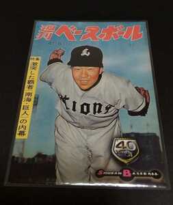 1998年BBM 稲尾和久(西鉄)週刊ベースボール。昭和30年代。No,557。