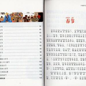 9787502077556 中国伝統祭日物語 小学校国語必読書シリーズ 名校担任のお奨め ピンイン付き中国語絵本の画像3