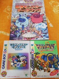 ドラゴンクエスト モンスターズ ゲームボーイ