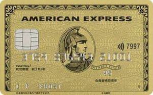 【正規紹介】アメックス ゴールドカード 特典 23,500マイル アメリカンエキスプレス AMEX 審査緩 ブラック 外国籍 低収入 主婦 歓迎