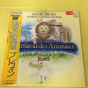 【同梱可】 ●サン・サーンス 動物の謝肉祭 /　ラヴェル マ・メール・ロア プレヴィン ピッツバーグ交響楽団 （LP)【型番号】28PC-35