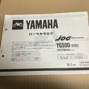 ヤマハ JOG パーツリスト YG50D 3YJ2 YS476