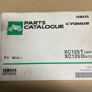 ヤマハ シグナス パーツリスト XC125T 4KP1 XC125D 4TG1 YS493