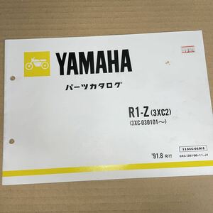 ヤマハ R1-Z パーツリスト 3XC YS549