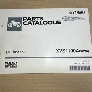 ヤマハ ドラッグスター1100 パーツリスト VP13J YS574