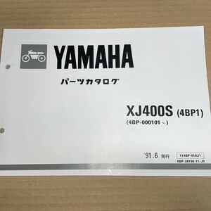 ヤマハ XJ400S パーツリスト 4BP YS576