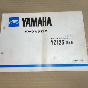 ヤマハ YZ125 パーツリスト 5X4 YS583