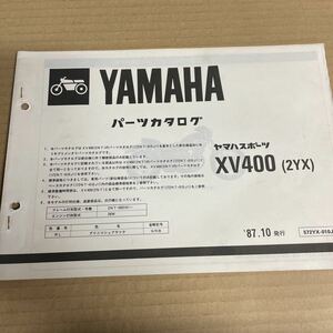 ヤマハ ビラーゴ 400 パーツリスト XV400 2NT YS594