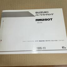 スズキ RM250T パーツリスト RJ17A SM26_画像1