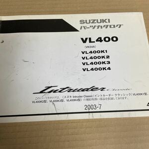 スズキ イントルーダー クラッシックVL400 パーツリスト VK54A SM105