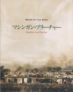 ■送料無料■28映画パンフレット■マシンガン・プリーチャー■