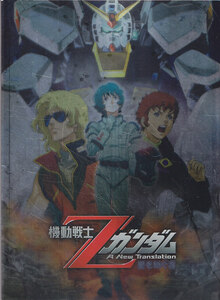 ■送料無料■02映画パンフレット■機動戦士Ｚガンダム 星を継ぐ者 機動戦士Ｚガンダム２ 恋人たち 機動戦士Ｚガンダム３ 星の鼓動は愛■