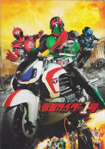 ■送料無料■26映画パンフレット■仮面ライダー１号■