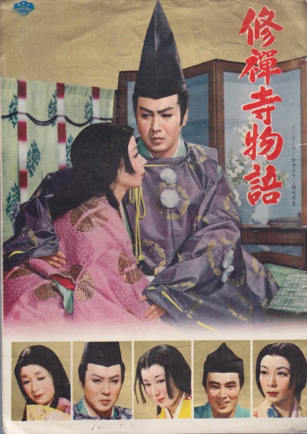 2023年最新】ヤフオク! -修禅寺物語(映画、ビデオ)の中古品・新品・未