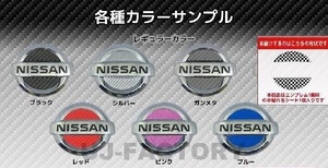 ハセプロ ★リア用エンブレム/レギュラーカラー (レッド) CEN-7R★NISSAN モコ MG33S (H23/2～)