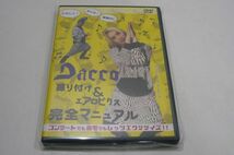★Dacco DVD『振り付け&エアロビクス完全マニュアル』★_画像1
