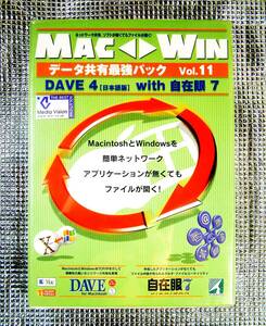 【5022】 Media Vision デイヴ4 with 自在眼7 未開封 Dave アンテナハウス JIZAIGAN Windows-Macintosh間で接続、ファイル・プリンタの共有