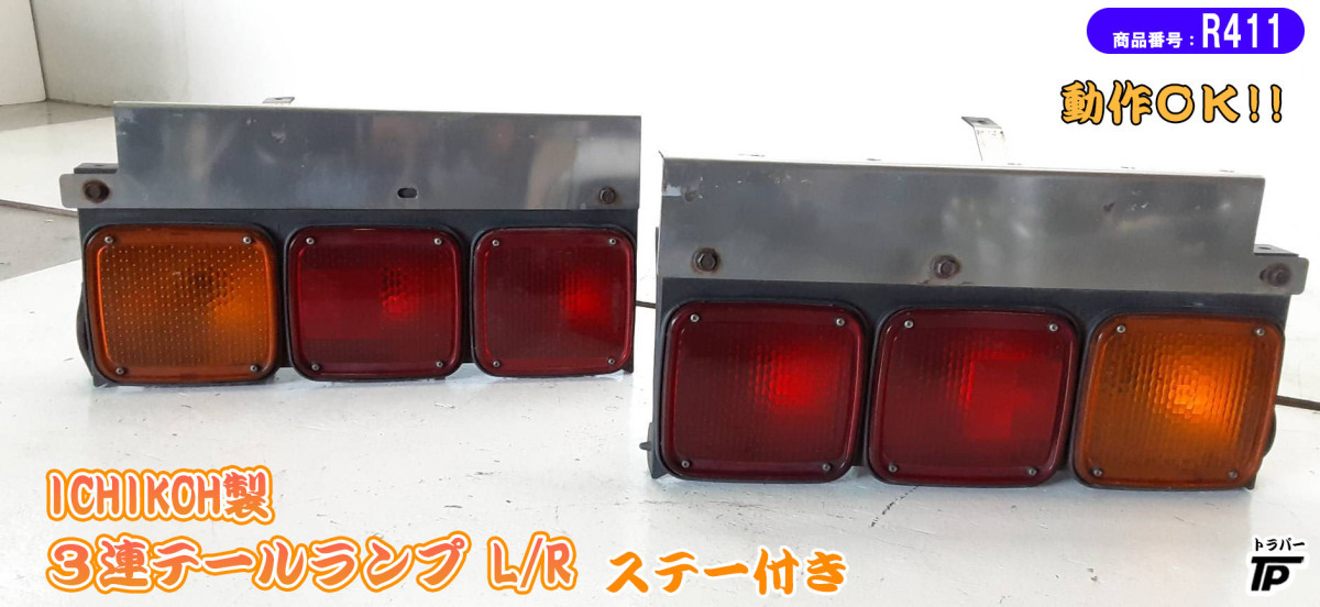 注目の福袋をピックアップ! テールランプ 24V デコトラ レトロ