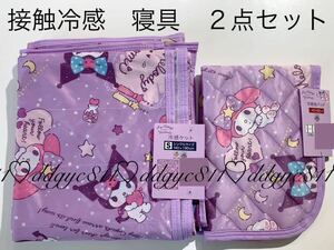  black mi& My Melody contact cold sensation bedding 2 point set ( single cold sensation Kett *... pad ) Sanrio ( plain pie ru part cotton 100%) futon 