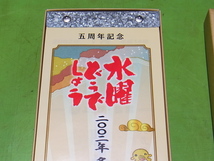 ■■【即決】水曜どうでしょう　2006年 どうしてどうして布でちょう ・ 2002年 名セリフカレンダー セット！ 未使用長期保管品！_画像6