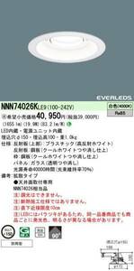 ■■【即決】Panasonic 軒下用 LEDダウンライト NNN74026KLE9 未使用・在庫品！